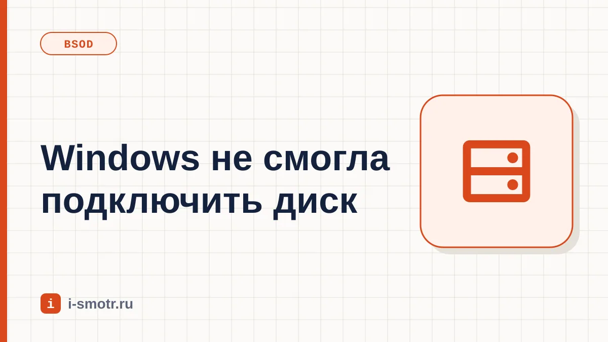 Обложка: синий экран UNMOUNTABLE_BOOT_VOLUME